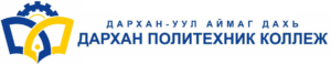 Дархан-Уул аймаг дахь Дархан Политехник коллеж